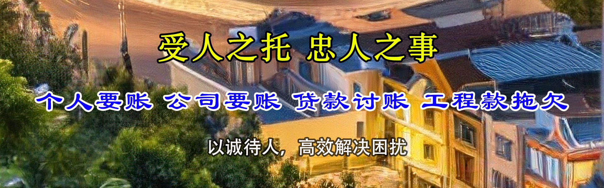 兴国收债公司